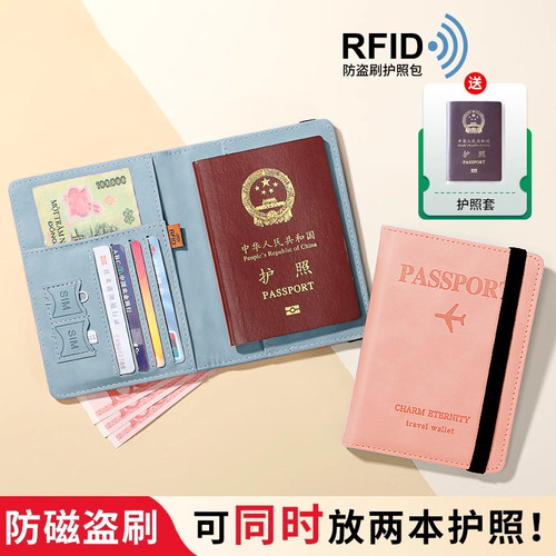 护照保护套防磁盗刷证件包