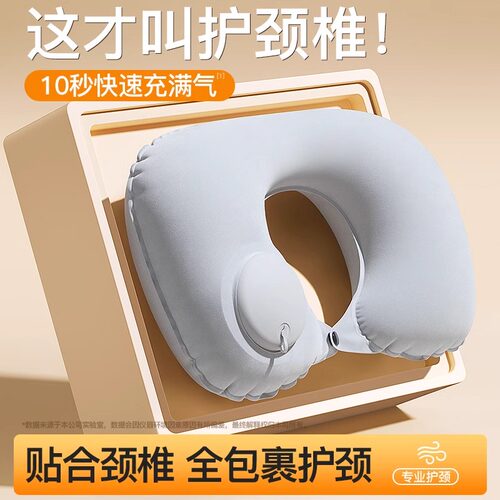 充气u型枕旅行便携颈枕坐车飞机按压式u形枕头护颈神器旅游靠脖枕