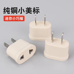 美标国标转欧标电源转换器圆转扁二插旅游团美式带孔转换插头插座