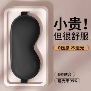 真丝眼罩遮光睡眠睡觉神器夏季 午睡护眼缓解疲劳男女士冰敷眼专用