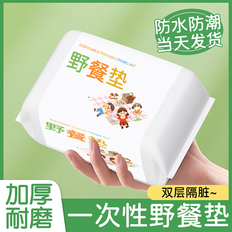 【一次性野餐垫】用完即抛很方便