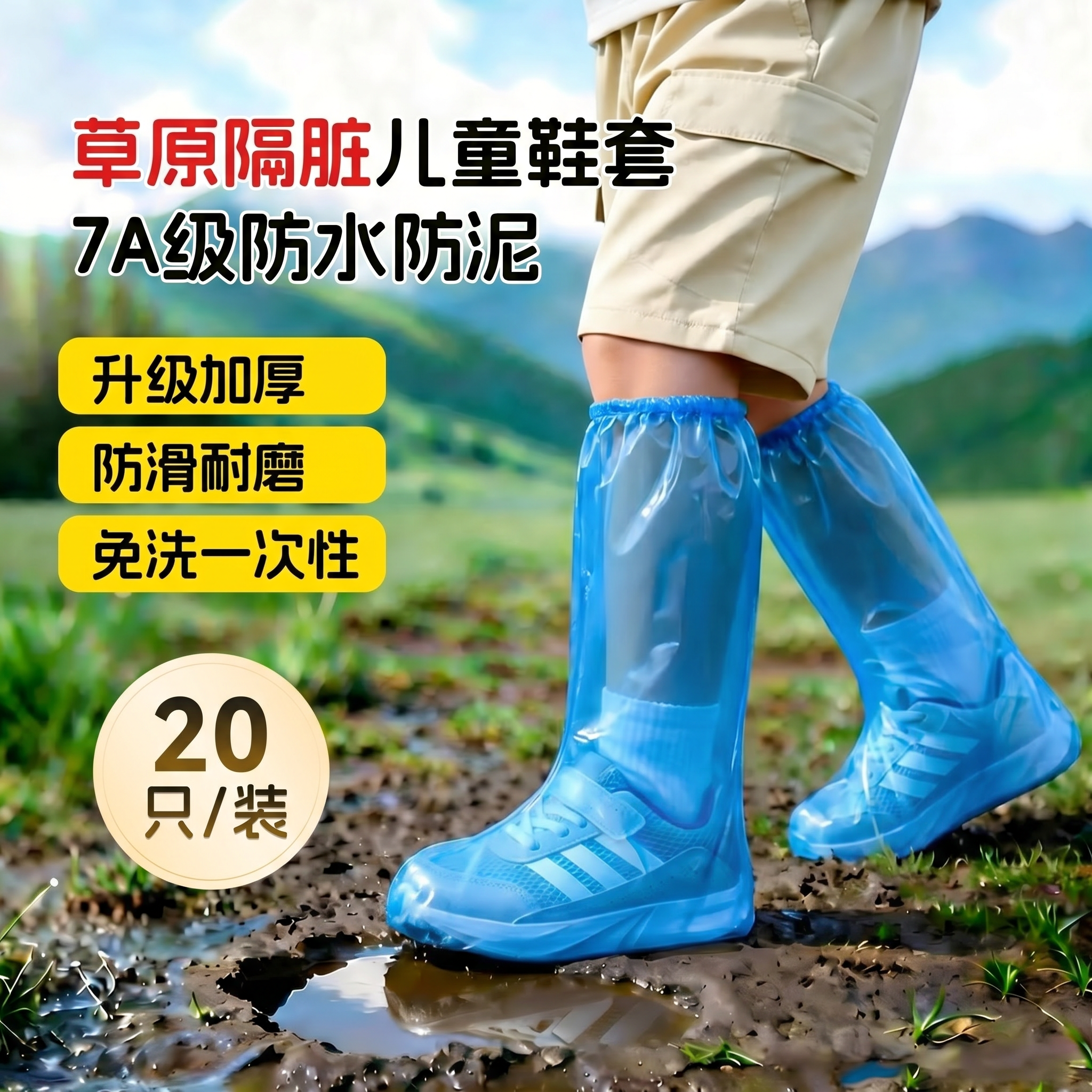 草原一次性雨鞋套儿童防脏防水防滑加厚耐磨鞋套下雨天防雨雨靴套
