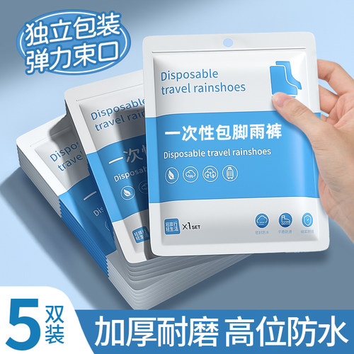 一次性防雨裤加厚包脚防水雨裤
