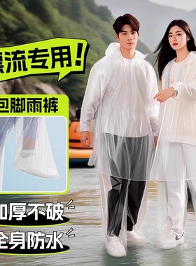 漂流专用雨衣一次性激流勇进连体全身加厚分体包脚防水雨裤游乐园