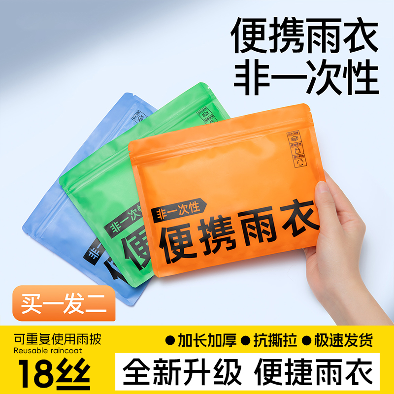一次性雨衣成人加厚户外登山徒步雨披长款全身防暴雨儿童便携雨衣
