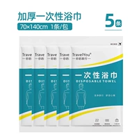 Одноразовое банное полотенце [70*140⭐5 упаковок/5 штук] на 80% толще.