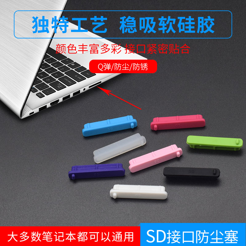 读卡器口软硅胶保护防尘塞