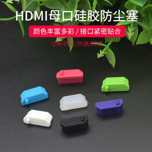保护胶盖 电视通用 电脑显卡 hdmi母口高清接口 笔记本HDMI防尘塞