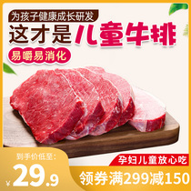 正是澳洲宝宝菲力牛扒原肉整切番茄味新鲜黑椒家庭用儿童牛排1片