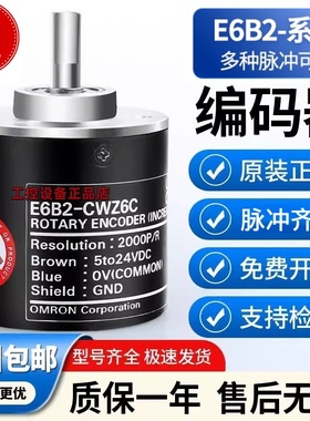 正品光电旋转增量式编码器E6B2-CWZ6C 1000P/R E6C2-CWZ1X CWZ5B