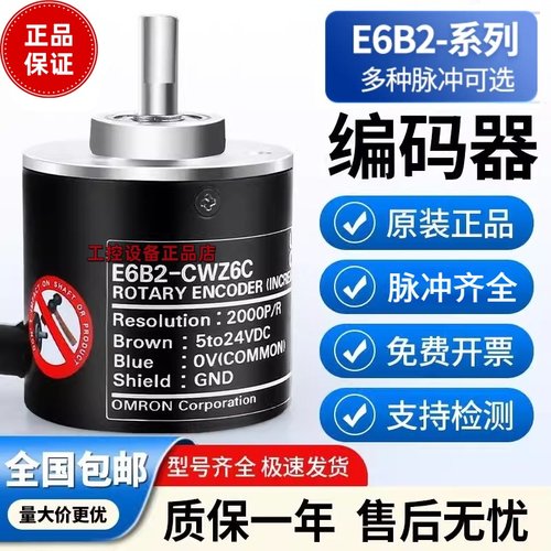 e6b2增量式光电旋转编码器欧姆龙