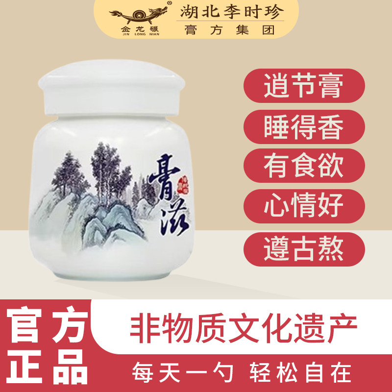 湖北李时珍逍节膏蒲公英佰沸芷结膏建中扶子膏清沸膏乾元九阳正品