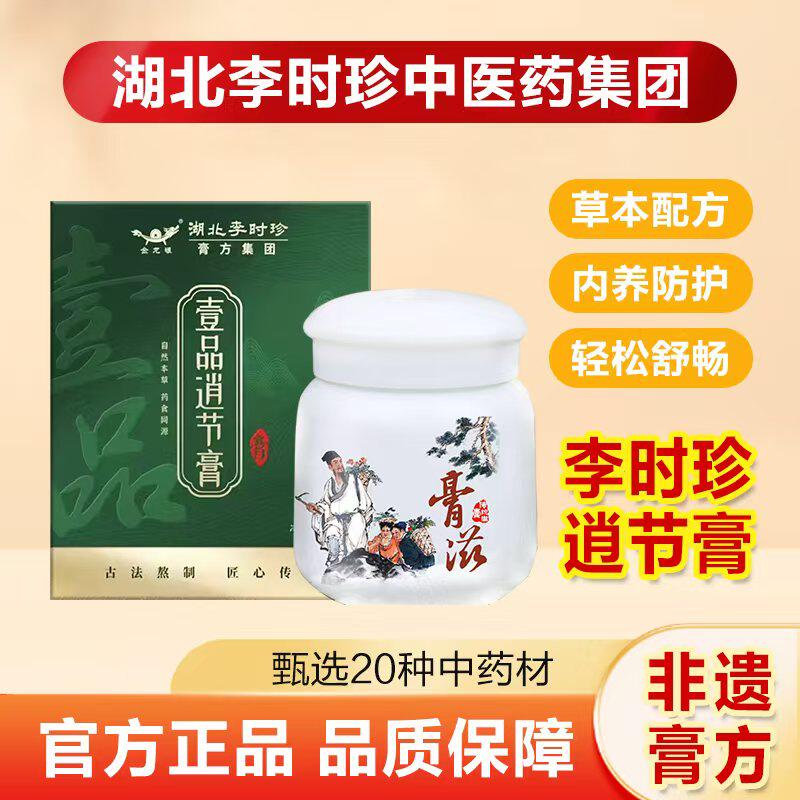 李时珍逍结膏散节千金膏六物膏淤堵虚肝郁桃仁丹凤牡丹花膏通洛膏