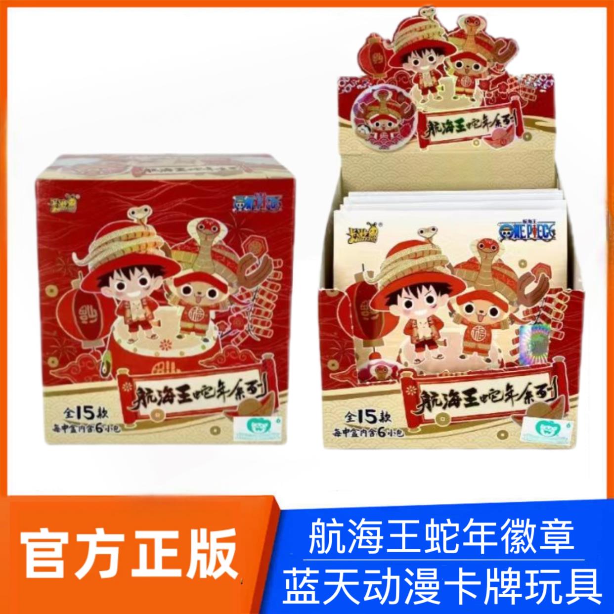 正版航海王马口铁徽章蛇年系列瑞海起航新年周边勋章挂件整盒