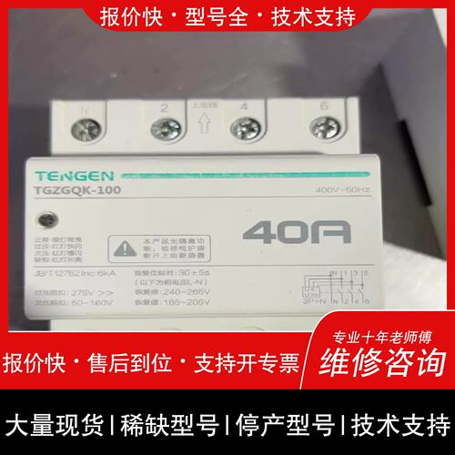 议价 维修议价TENN天正TGZGQK一100自复式过欠压保护器