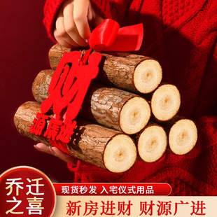 装 乔迁之喜柴火新居布置用品搬家仪式 饰入伙入宅礼物柴房新家进宅