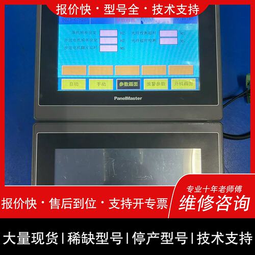 议价 维修詢价-屏通触控屏幕BHA207030STP1N1C04-可维修