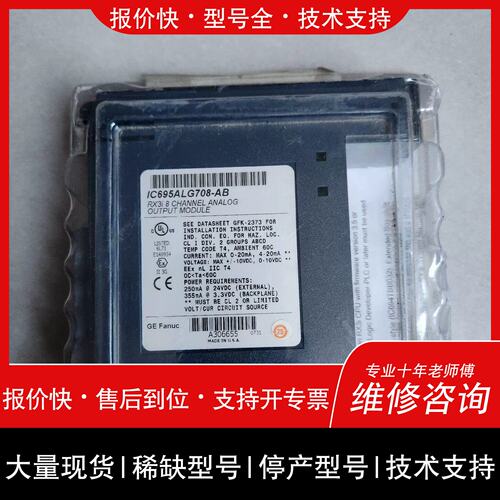 议价 维修IC695ALG708 RX3i 8通道模拟输模块 工控配件议价维修