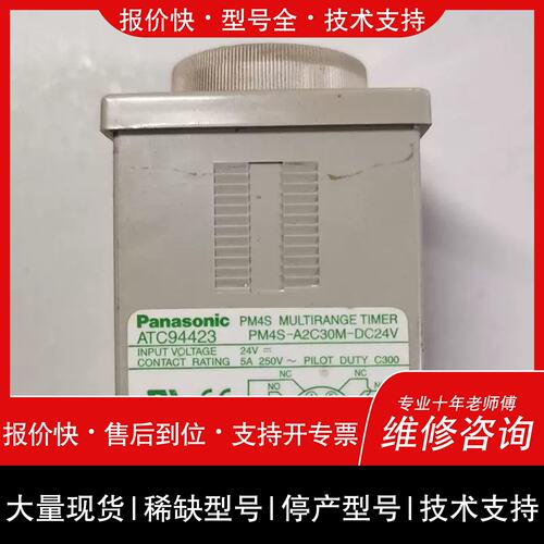 议价 维修延时继电器PM4S-A2C30M-DC24V