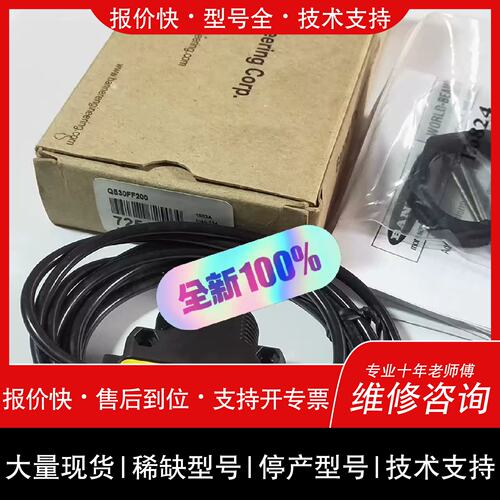 议价 维修原装BANNER邦纳QS30FF200 QS30FF400高议价