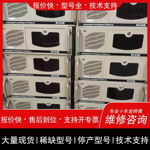 议价 维修研祥工控机IPC-810E Q9400CPU 2G三代内存