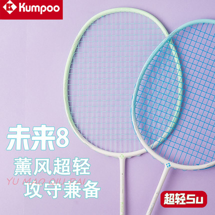 薰风未来8 全碳素羽毛球拍