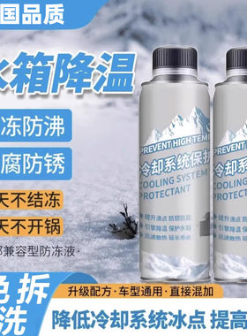 汽车冷却系统保护冷却剂便捷养护