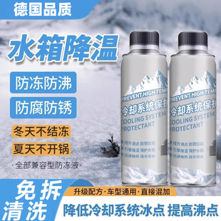 汽车冷却系统保护剂便捷养护散热调温除垢除锈引擎发动机冷却液