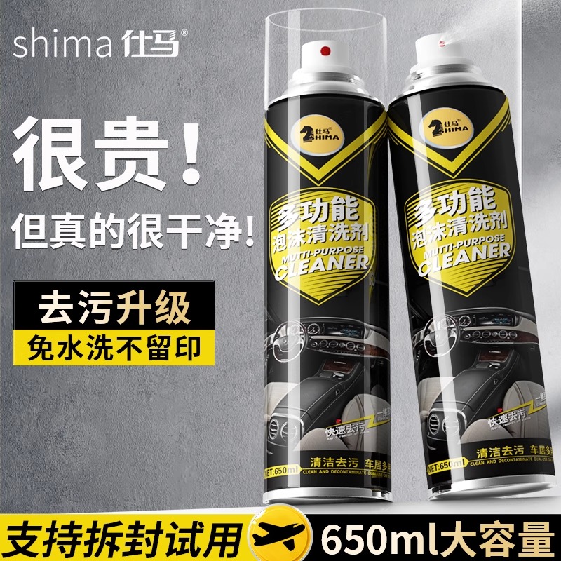 仕马汽车内饰清洗剂多功能免洗泡沫清洁顶棚座椅皮革去污洗车神器