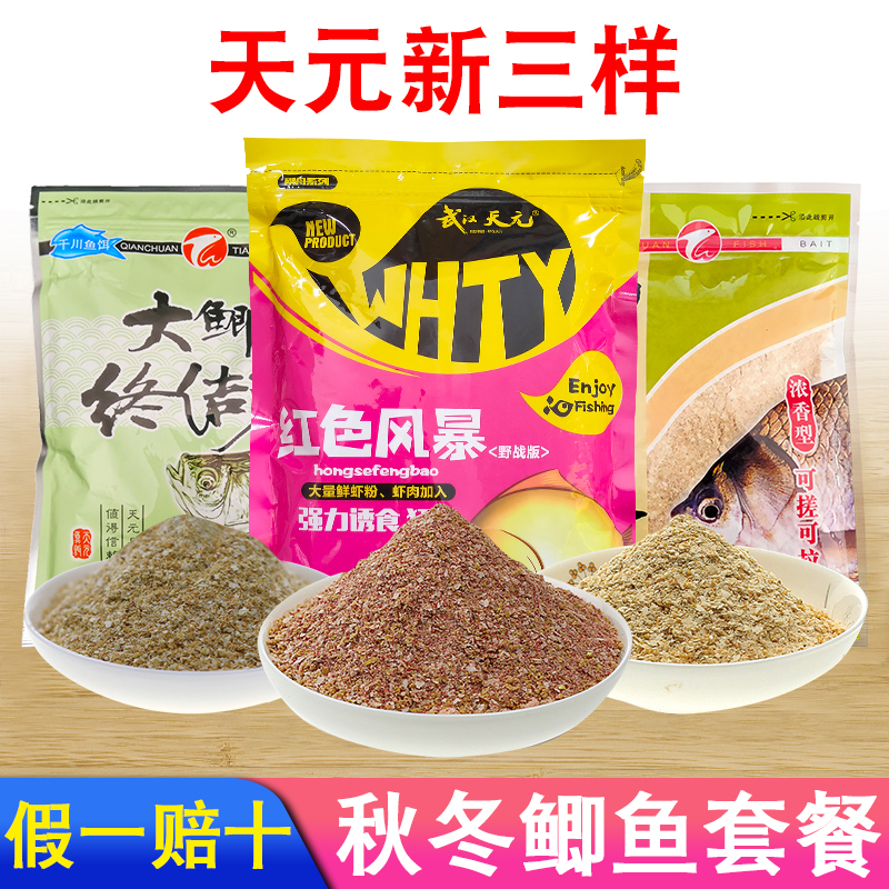 天元红色风暴新老三样野钓鲫鲤鱼