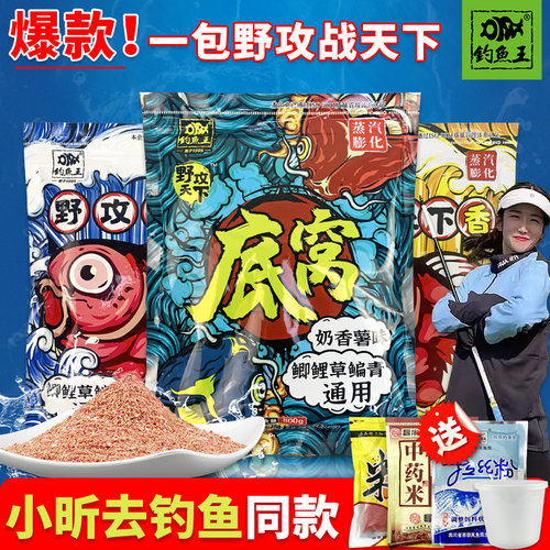 野攻天下饵料底窝钓鱼王一包搞定