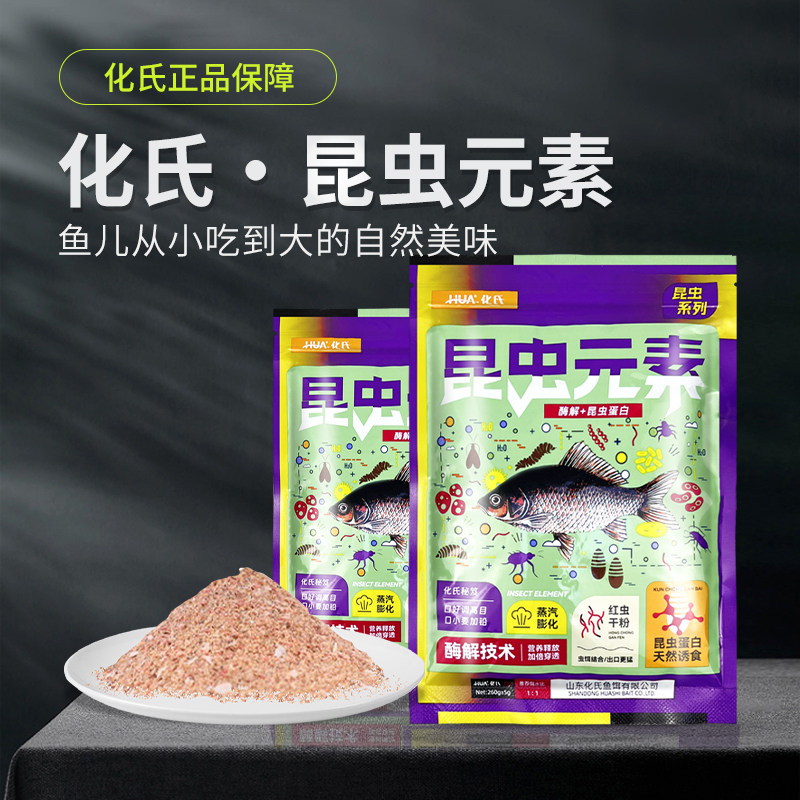 昆虫元素化氏新品饵料一包搞定