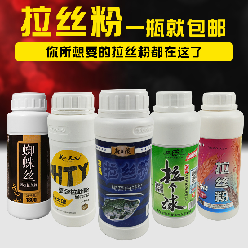 老鬼拉个球鱼饵拉大球拉丝粉