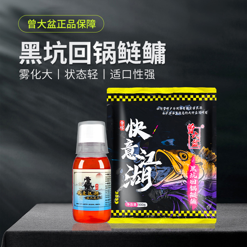 曾大盆回锅鲢鳙小药快意江湖饵料