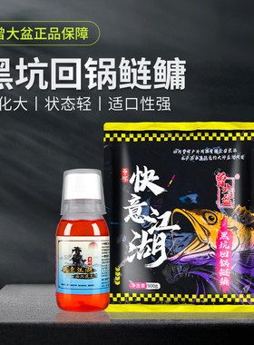 曾大盆回锅鲢鳙小药快意江湖饵料