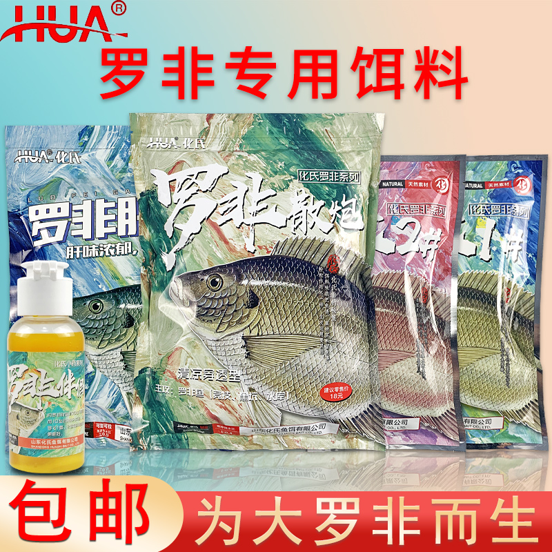 化氏罗非散炮饵料大罗非1号窝料