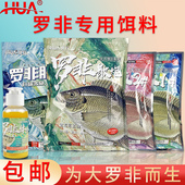 化氏罗非散炮饵料罗非1号2 钓罗飞鱼饵套餐罗非散炮福寿窝 春夏季
