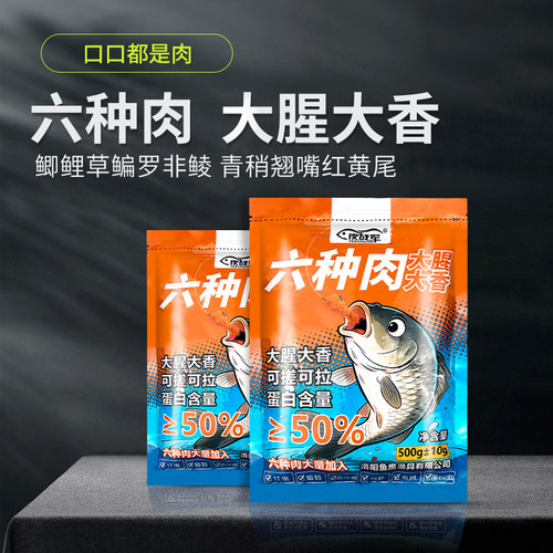 六种肉大腥大香饵料夜战军鱼饵
