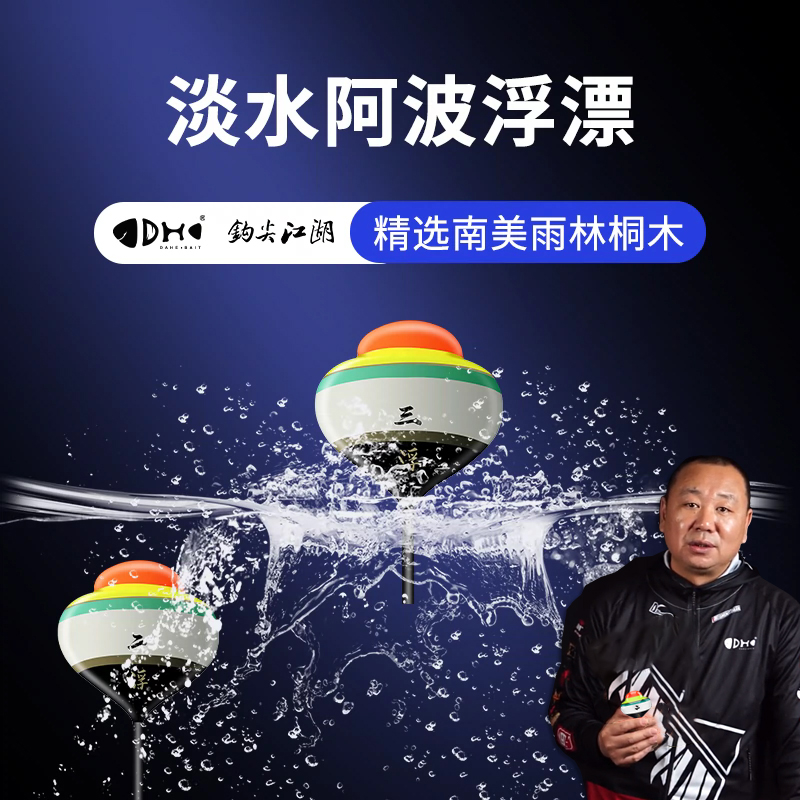 钩尖江湖阿波浮漂桐木远投无铅自立漂高灵敏钓浮神器淡水漂旗舰店