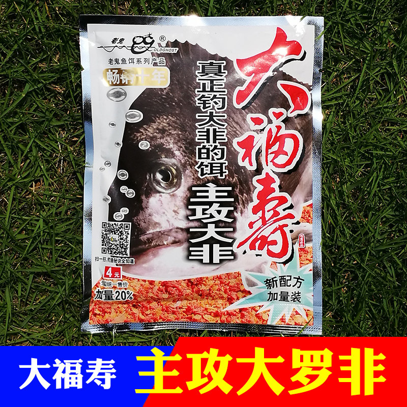 罗飞饵料 配方 老鬼鱼饵 大福寿鱼饵  钓大罗非浓腥野钓野战鱼食