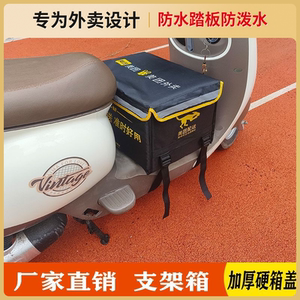 前置脚踏板专用外卖箱送餐箱电动车载送餐防水保温箱美团外卖箱