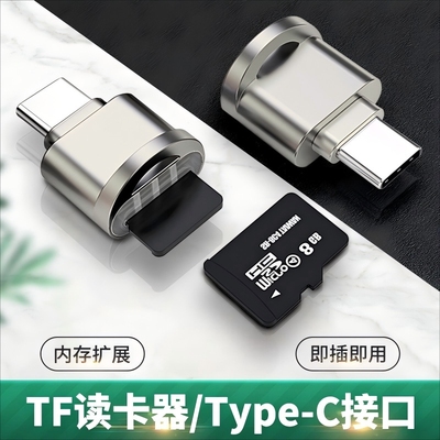 迷你Type-c手机读卡器TF内存卡转口type-c接口TF卡读卡器记录仪