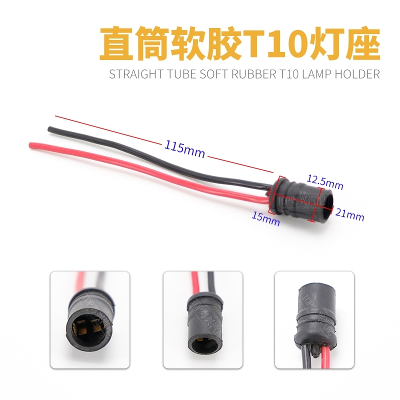 汽车灯泡T10插泡接头插头灯座货车示宽灯顶灯转向灯仪表底座插座
