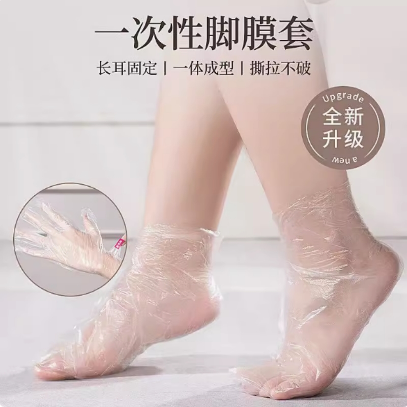 一次性塑料袜套足膜脚套袜子试鞋袜套足疗店防水护理足套鞋套足膜