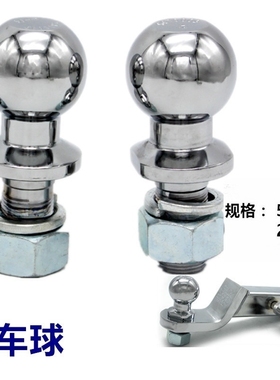拖车球1-7/8英寸即47.6mm球头直径ATV沙滩车艇连接球头拖车配件