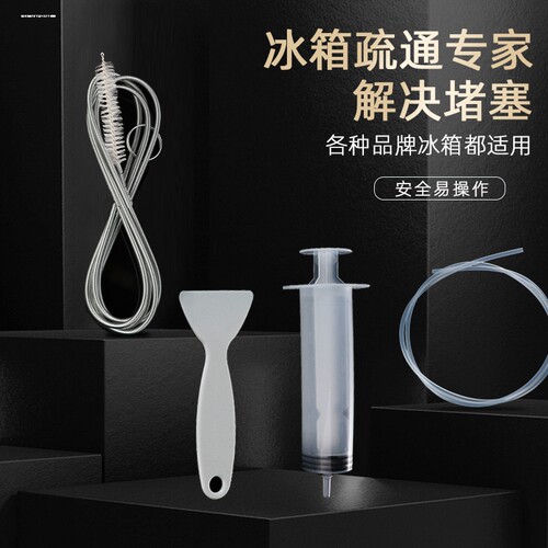 冰箱清洗套装冰箱排水孔冷藏管道积水疏通器出水口堵塞清理小工具