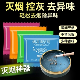 除味熄烟沙泥袋装烟灰缸清洁剂烟灰灭烟沙净化剂灭烟香膏吸附烟灰