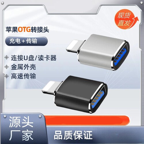 usb转lightning接口适用苹果手机OTGU盘下载平板转换器u优盘接口