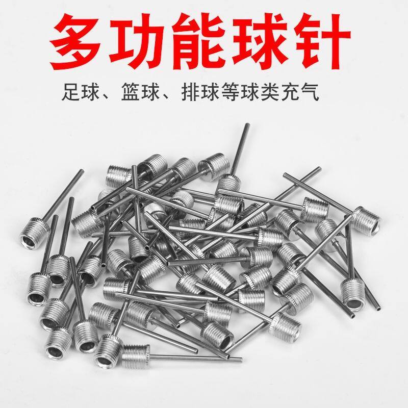 篮球打气筒气针打气筒配件球针球类充气皮球足球排球充气针孔多用