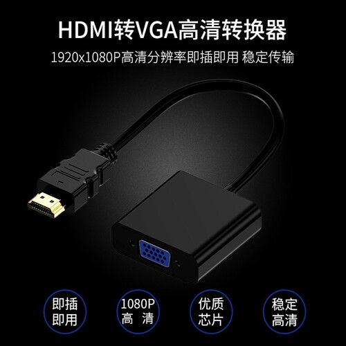 hdmi转vga带音频接口htmi转换器vga笔记本电脑机顶盒投影仪电脑